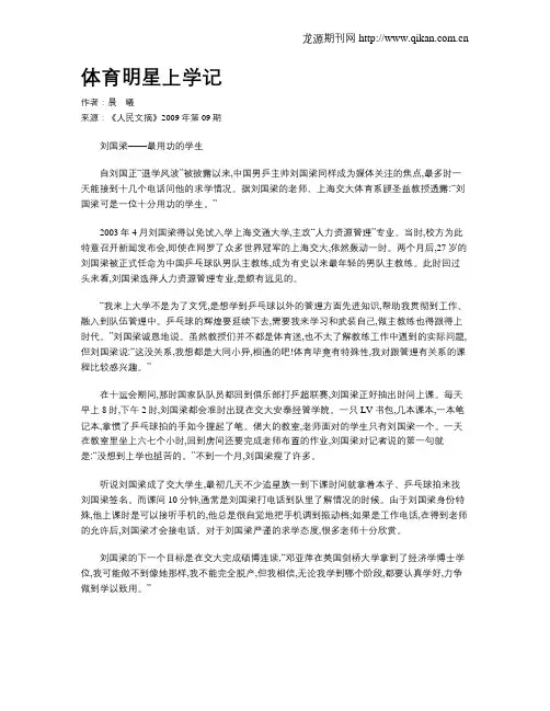 体育明星上学记