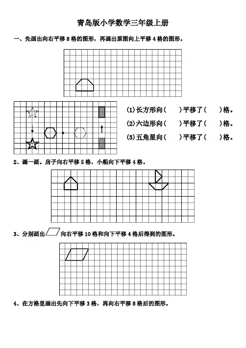 小学数学三年级上册平移与旋转练习题