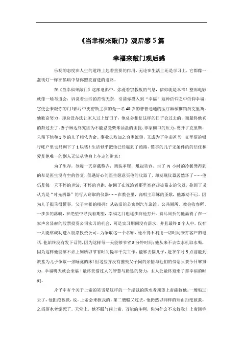 《当幸福来敲门》观后感5篇