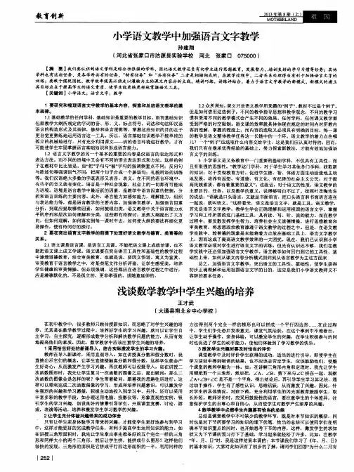小学语文教学中加强语言文字教学