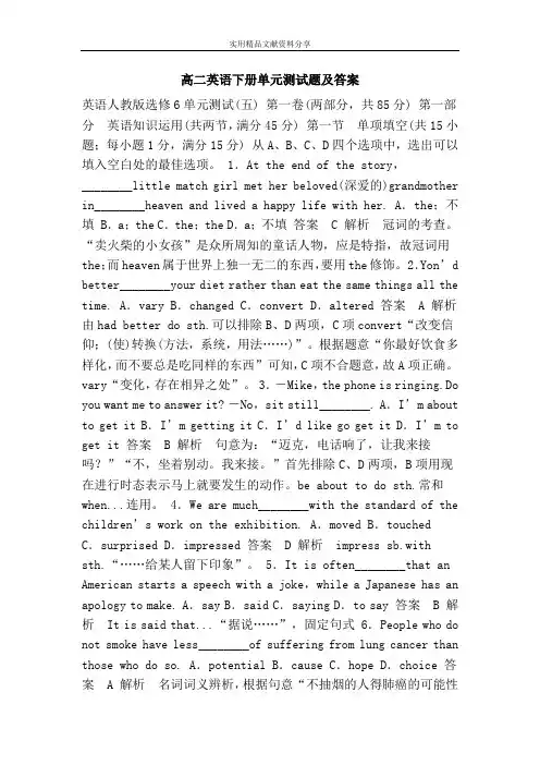 高二英语下册单元测试题及答案