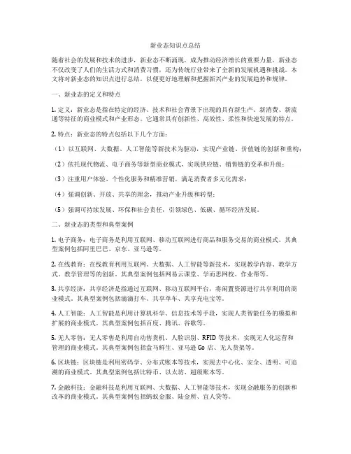 新业态知识点总结