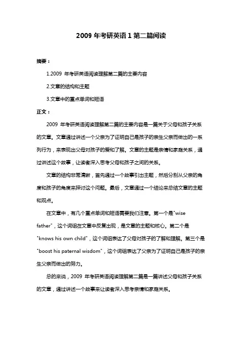 2009年考研英语1第二篇阅读