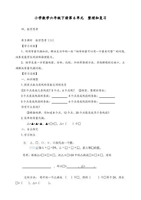 【优质】人教小学数学六年级下册第3课时《数学思考(三)》教案