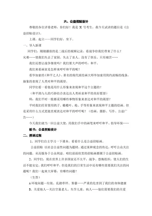 八上6、公益招贴设计