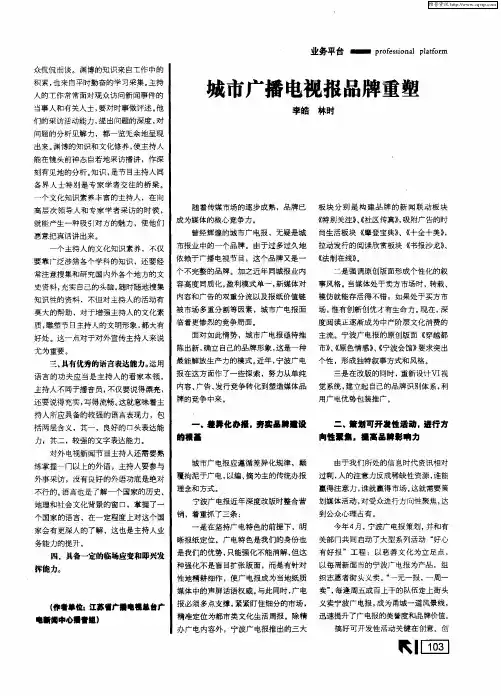 城市广播电视报品牌重塑