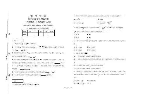大学物理一试卷A