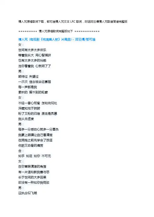 情人咒原唱歌词下载,郁可唯情人咒文本LRC歌词,附送阿云嘎情人咒歌谱简谱完整版