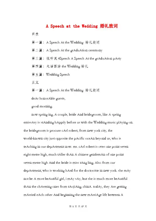 A Speech at the Wedding 婚礼致词