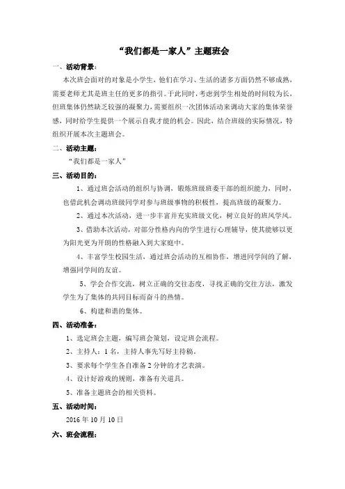 我们都是一家人主题班会