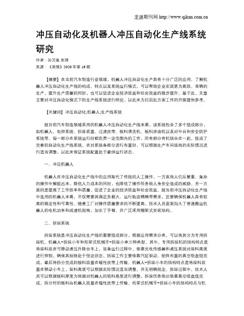 冲压自动化及机器人冲压自动化生产线系统研究