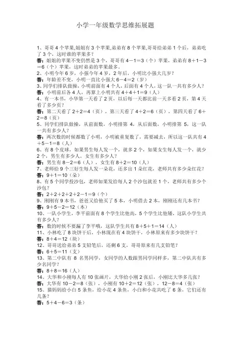 一年级数学思维训练题+答案