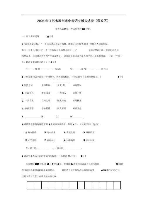 2006年苏州中考语文模拟试卷课改区