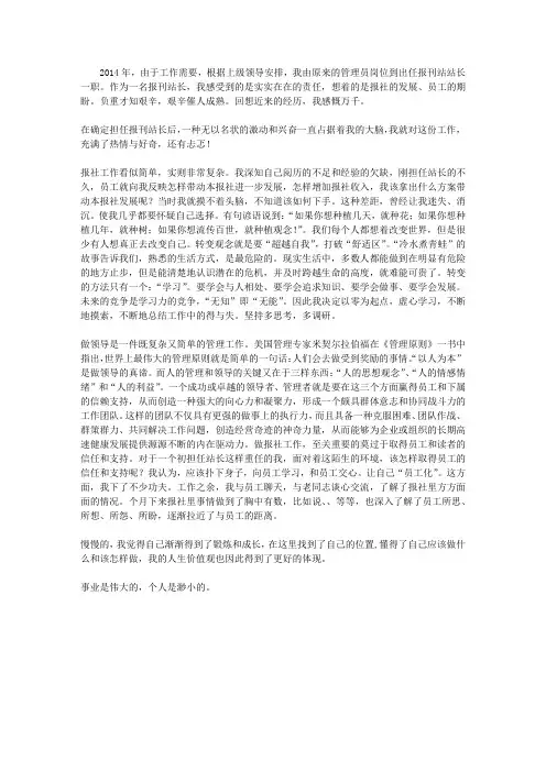 报刊站长工作心得体会