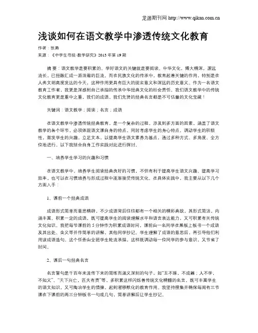 浅谈如何在语文教学中渗透传统文化教育