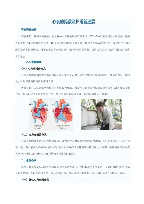 心衰的抢救及护理新进展