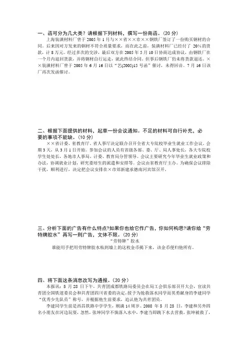 经济应用文写作 2