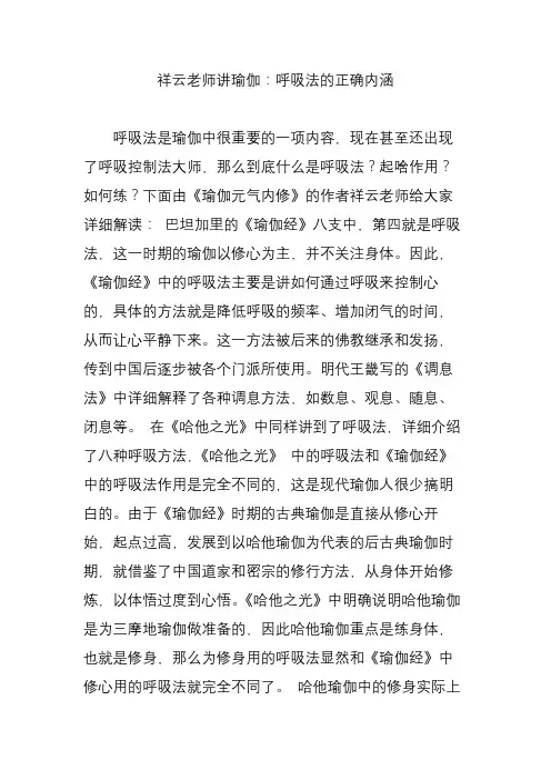 祥云老师讲瑜伽：呼吸法的正确内涵