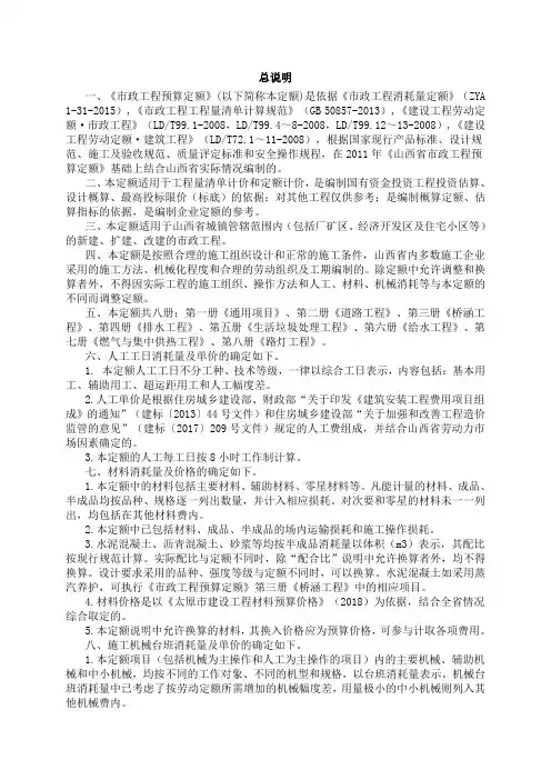 山西省2018市政定额计算规则