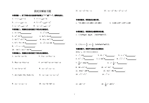七年级下册因式分解分类练习题(经典全面)