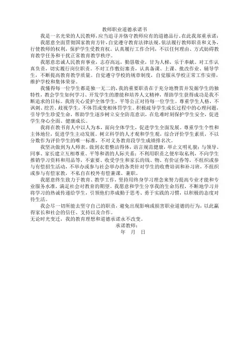 教师职业道德承诺书