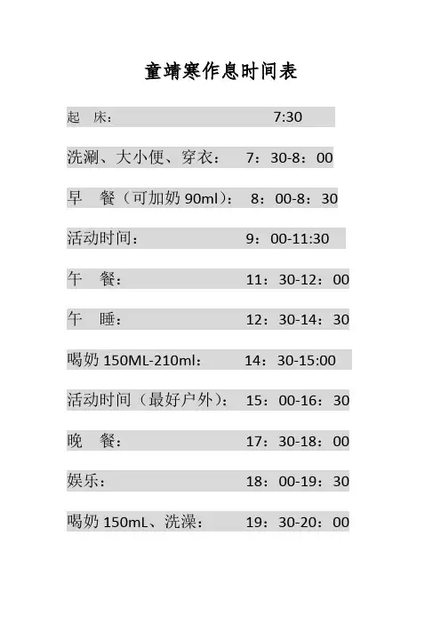 3岁宝宝作息时间