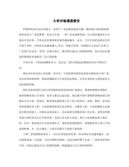 大米市场调查报告