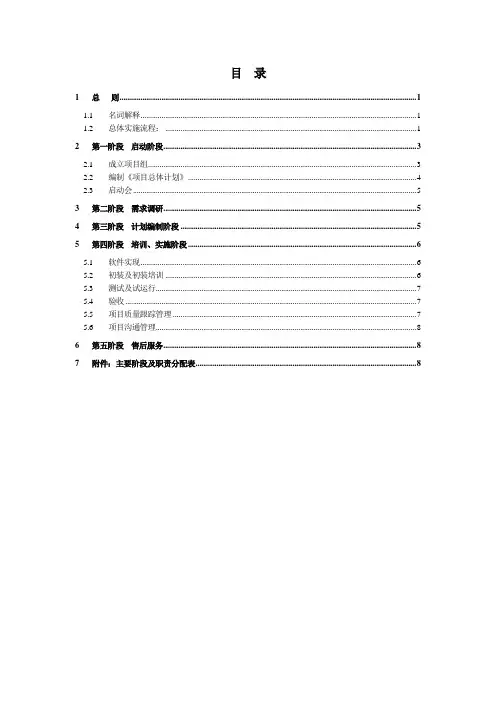 (项目管理)软件项目实施一般规范