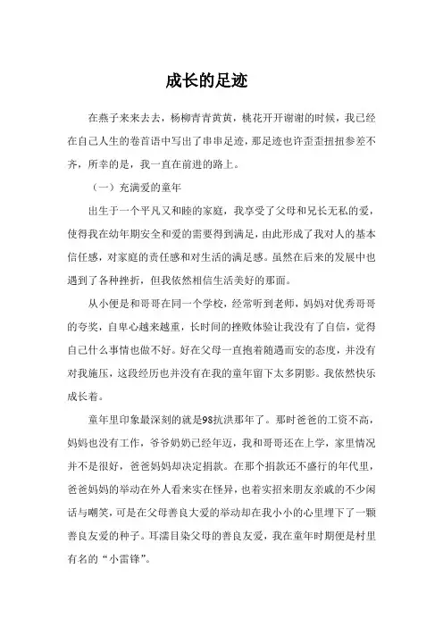 成长的足迹