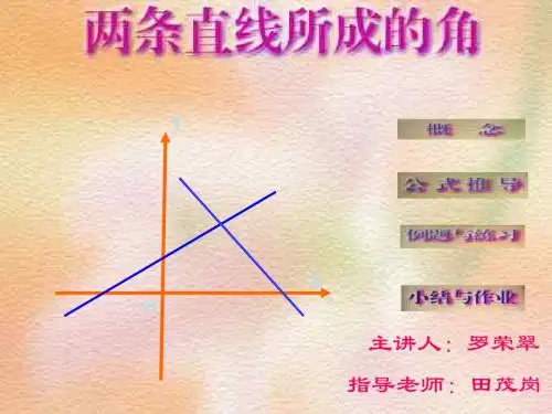 两条直线的位置关系(教学课件2019)