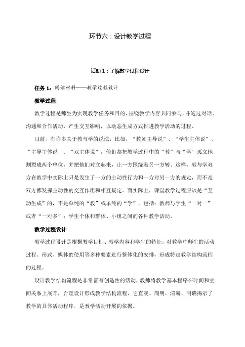 设计教学过程