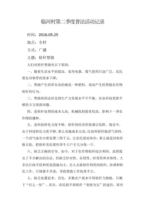 临河村第二季度普法活动记录