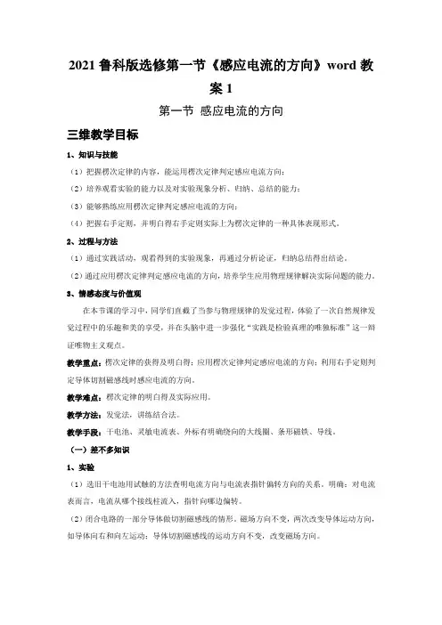 2021鲁科版选修第一节《感应电流的方向》word教案1
