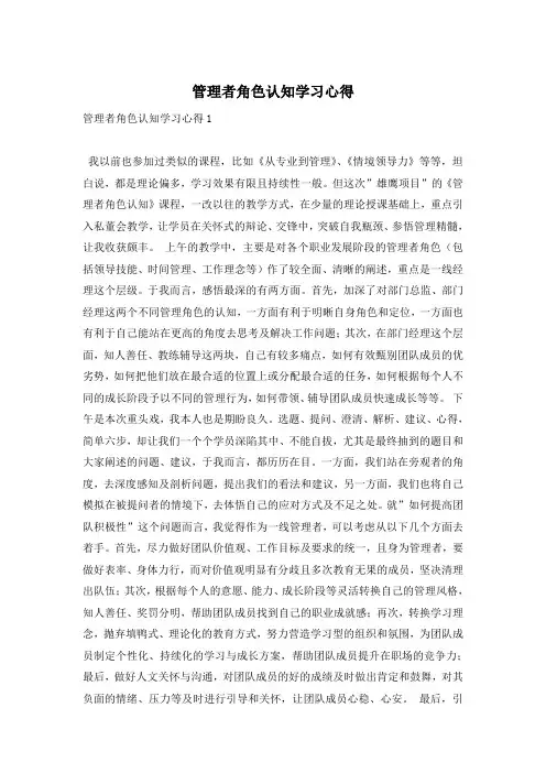 管理者角色认知学习心得