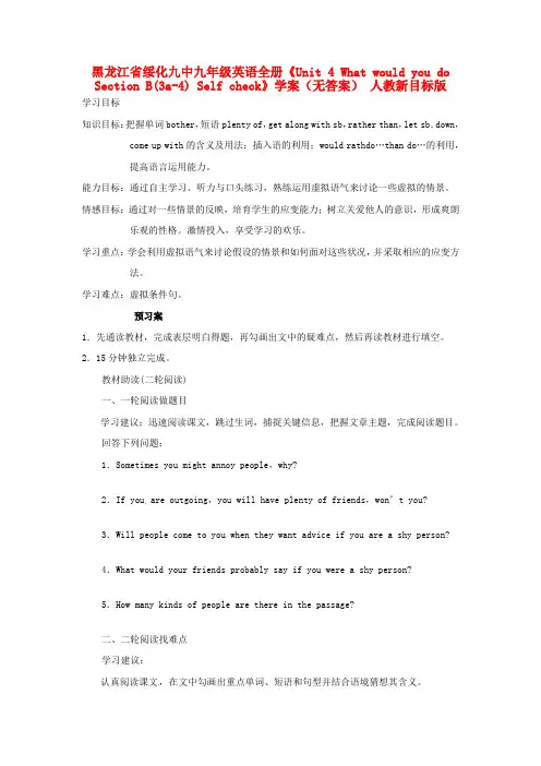 九年级英语全册Unit4WhatwouldyoudoSectionB(3a4)Selfcheck学案