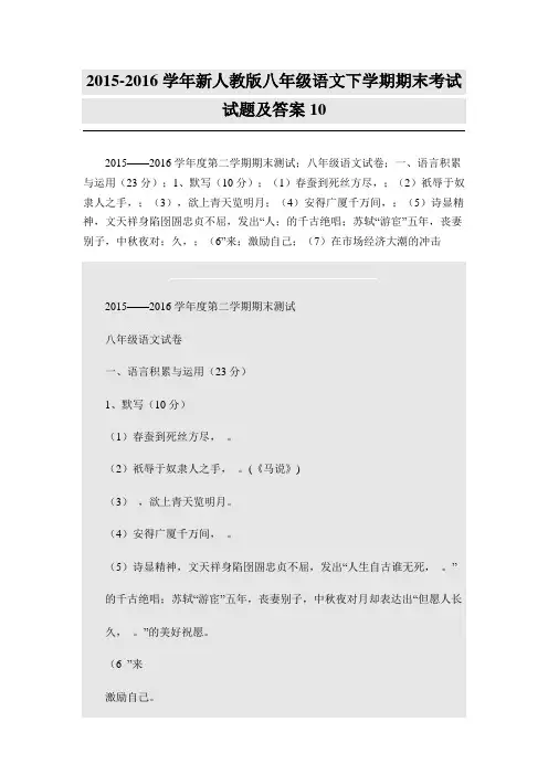 完整word版,2016年6月西安铁一中八年级下学期期末考试语文题