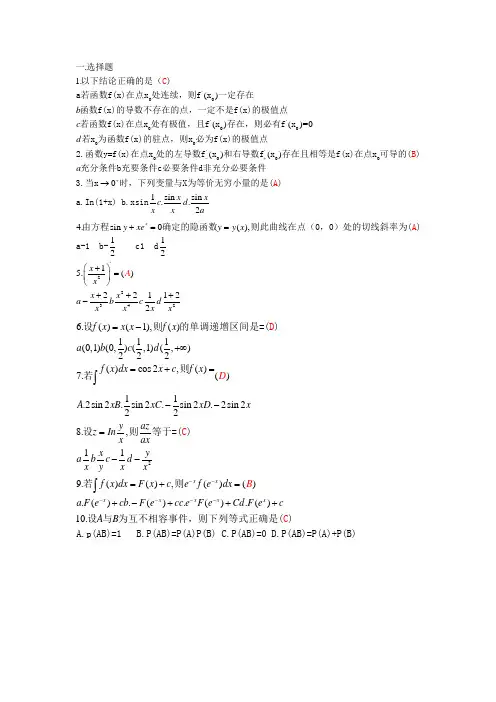 成人高考数学试题及参考答案