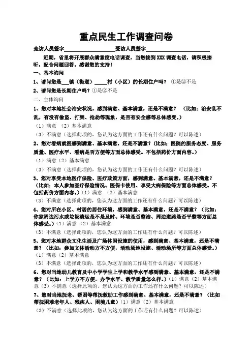 重点民生工作调查问卷