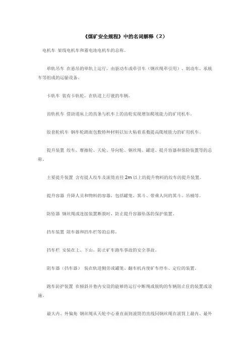 煤矿安全规程