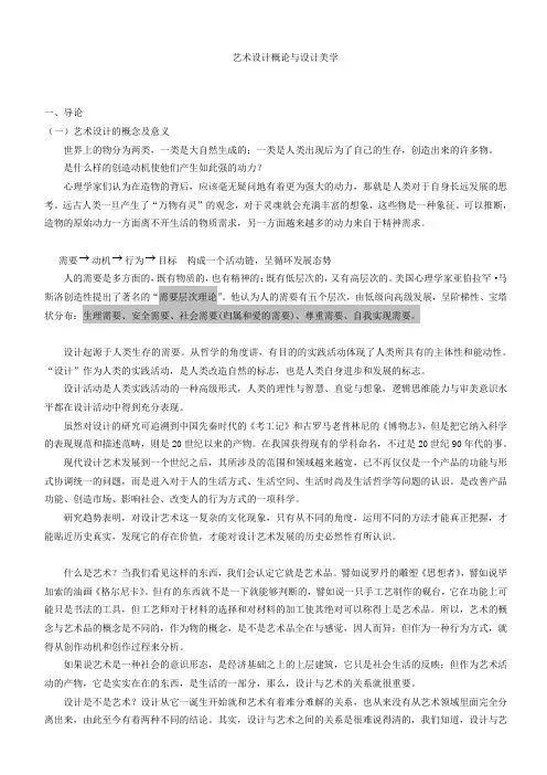艺术设计概论与设计美学讲义