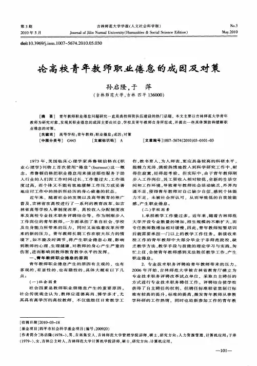 论高校青年教师职业倦怠的成因及对策