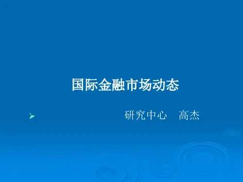 国际金融市场动态.pptx