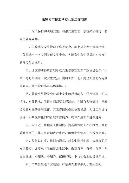 女生管理制度