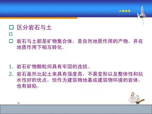 工程地质