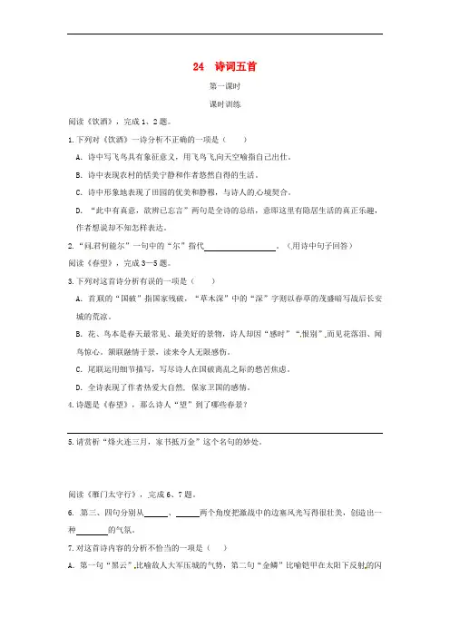2018年八年级语文上册 第六单元 24 诗词五首(第1课时)同步训练 新人教版