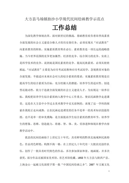农民画工作总结