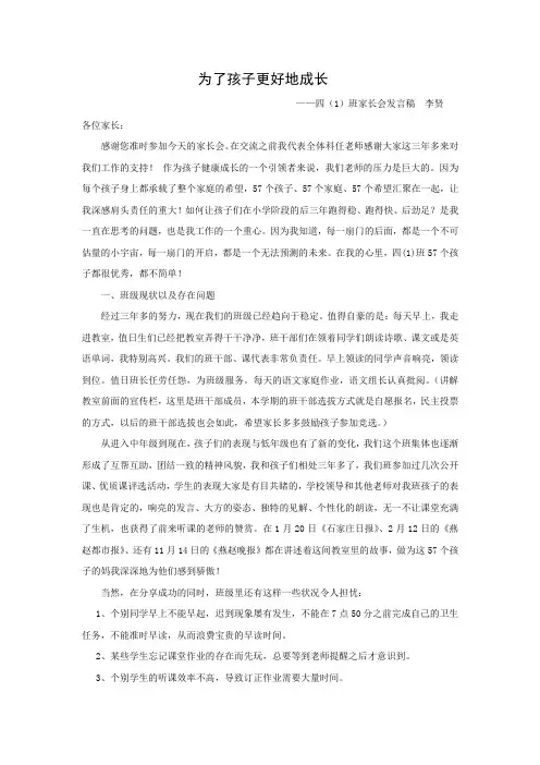 四年级家长会