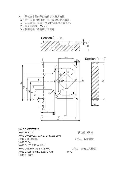 3.二维轮廓零件的数控铣削加工及其编程(精)