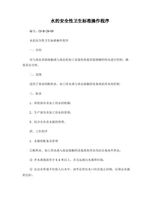 SSOP卫生标准操作程序 3