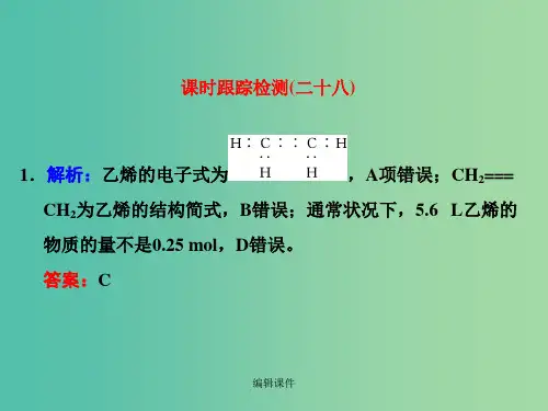 高考化学一轮复习 课时跟踪检测(二十八)习题讲解